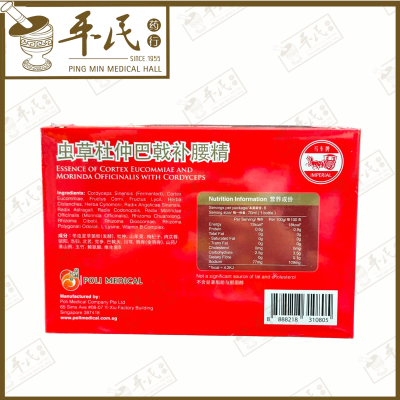 Essence of Cortex Eucommiae and Morinda Officinalis with Cordyceps IMPERIAL 虫草杜仲巴戟补腰精 马车牌 70ml X 6 Bottles