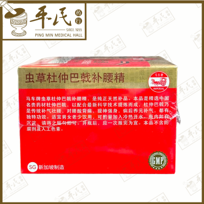 Essence of Cortex Eucommiae and Morinda Officinalis with Cordyceps IMPERIAL 虫草杜仲巴戟补腰精 马车牌 70ml X 6 Bottles