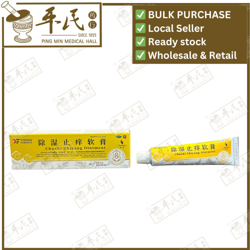 Yi Fan Chu Shi Zhi Yang Ointment 亿帆 除湿止痒软膏 20g