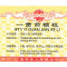 Yi Guan Jian Ke Li 一贯煎颗粒 100G Kang Shou 康寿