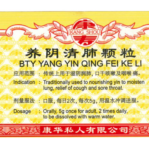 Yang Ying Qing Fei Ke Li 养阴清肺颗粒 100G Kang Shou 康寿