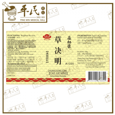 Cao Jue Ming 草決明(决明子) 100G Chuang Song Zong 莊松榮