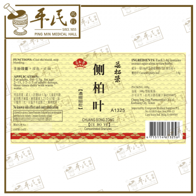 Ce Bo Ye 侧柏叶 (扁柏) 100G Chuang Song Zong 莊松榮