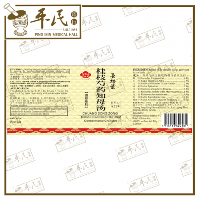 Gui Zhi Shao Yao Zhi Mu Tang 桂枝芍药知母汤 200G Chuang Song Zong 莊松榮