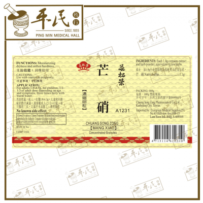 Mang Xiao 芒硝 100G Chuang Song Zong 莊松榮