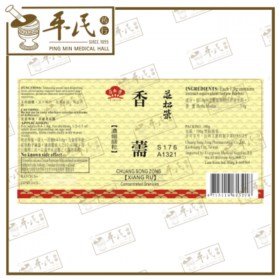 Xiang Ru 香薷 100G Chuang Song Zong 莊松榮