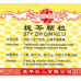 Zhi Qin Ke Li 栀芩颗粒 100G Kang Shou 康寿
