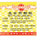 Yu Nv Jian Ke Li 玉女煎颗粒 100G Kang Shou 康寿