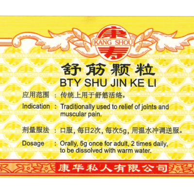 Shu Jing Ke Li 舒筋颗粒 100G Kang Shou 康寿