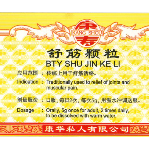 Shu Jing Ke Li 舒筋颗粒 100G Kang Shou 康寿