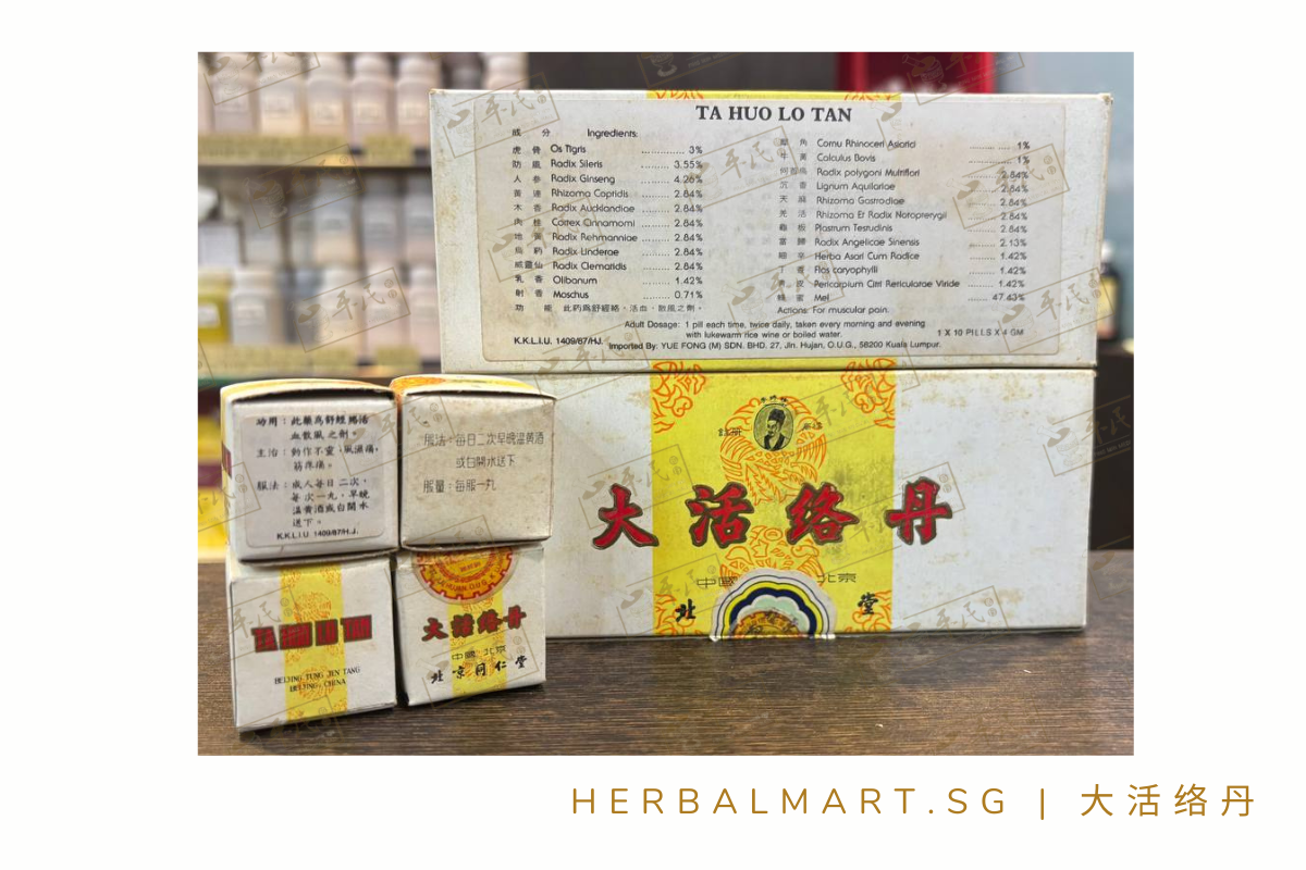 Authentic original packaging of Da Huo Luo Dan 大活络丹