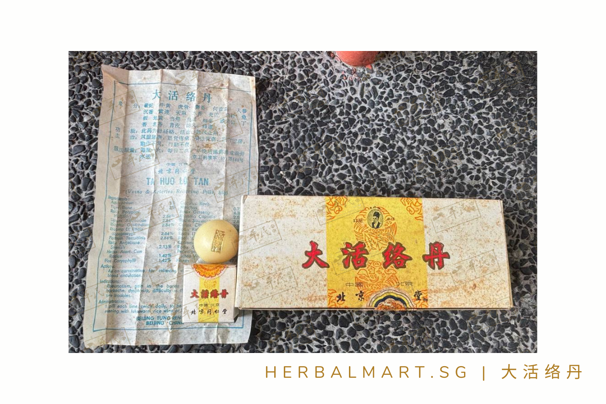 Da Huo Luo Dan 大活络丹 showing the waxball packaging and instruction sheets
