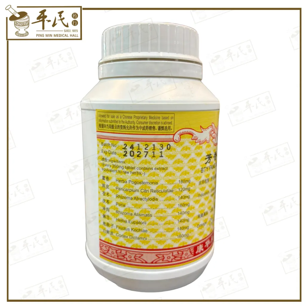 FANG XIANG HUA SHI PIAN  芳香化湿片 (800s) 2.webp