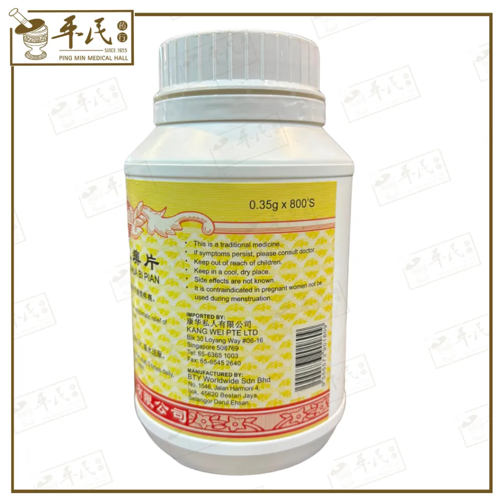 TONG LUO HUA BI PIAN  通络化痹片 (800s) 3.webp