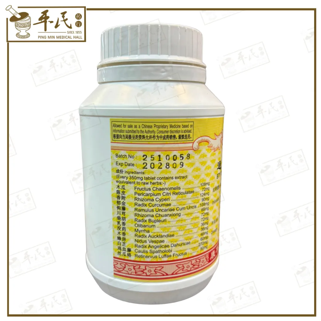 TONG LUO HUA BI PIAN  通络化痹片 (800s) 2.webp