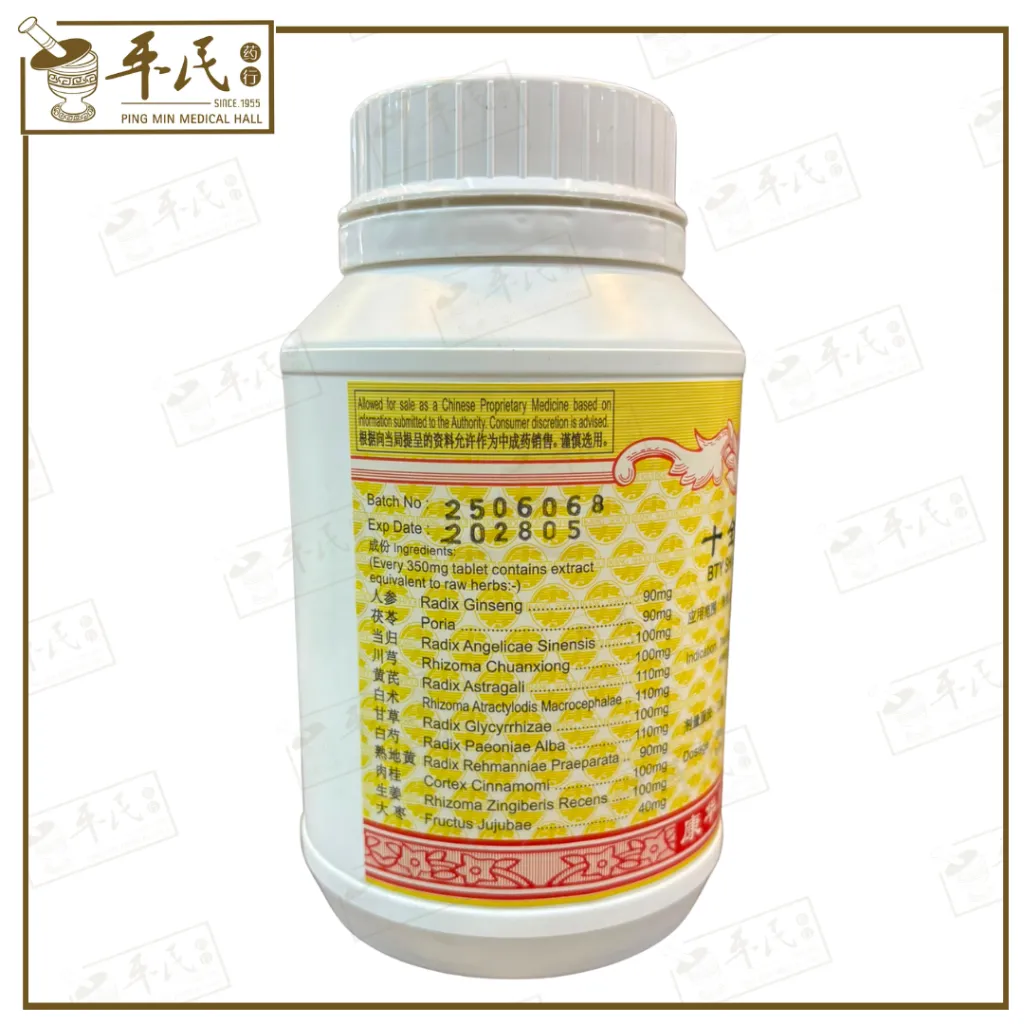 SHI QUAN DA BU PIAN  十全大补片 (800s) 2.webp