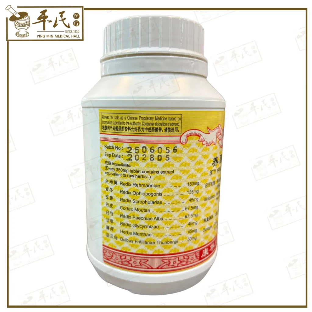 YANG YIN QING FEI PIAN  养阴清肺片 (800s) 2.webp