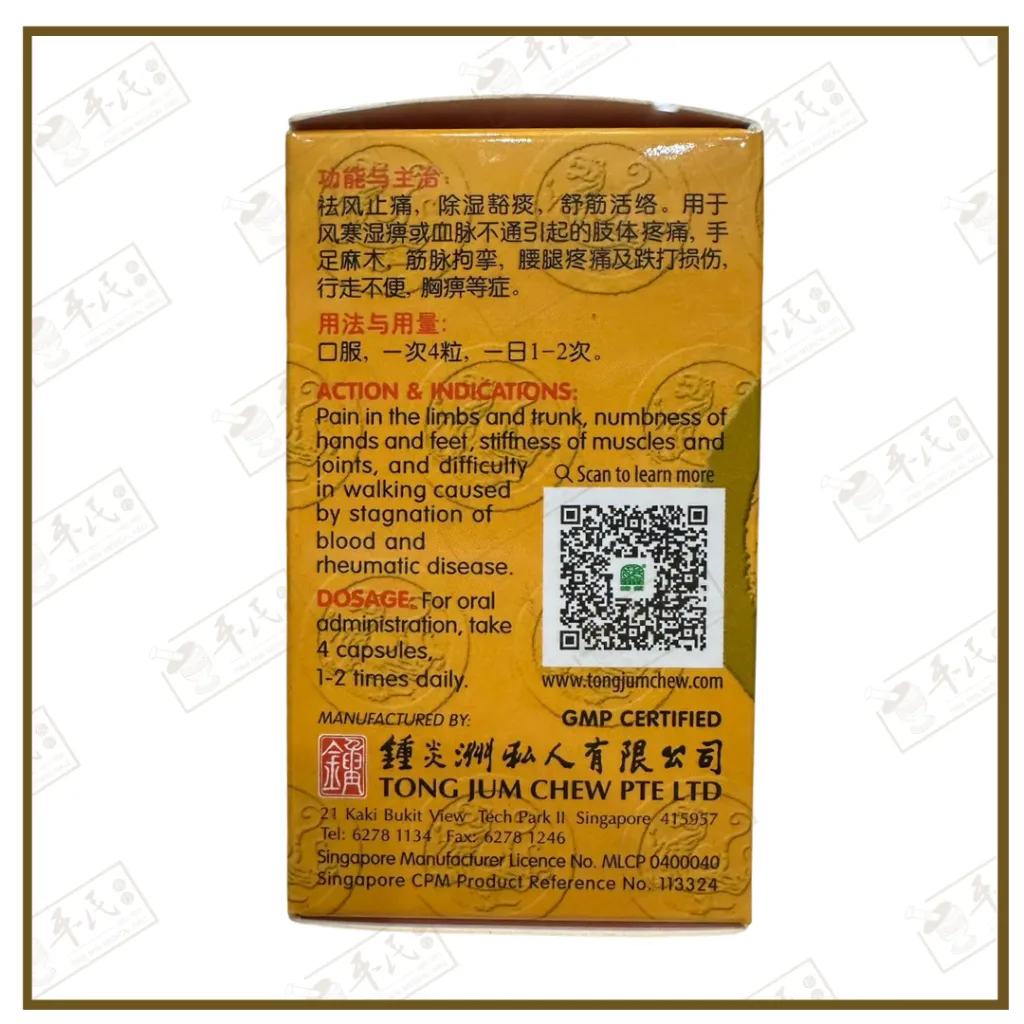 大活络丹3.webp