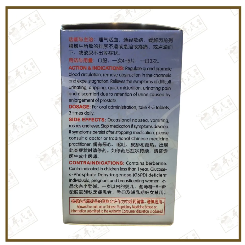 尿畅通片2.webp