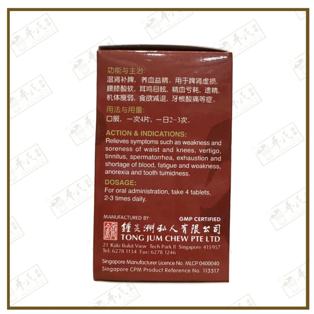杜仲巴戟壮腰片1 (3).webp
