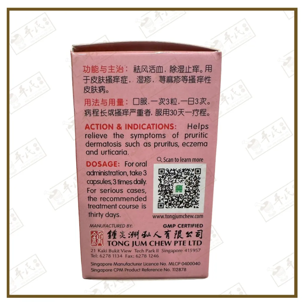 皮肤解痒胶囊3.webp