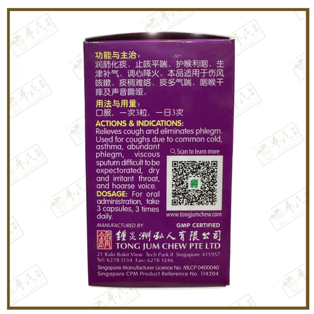 虫草川贝枇杷止咳胶囊2.webp
