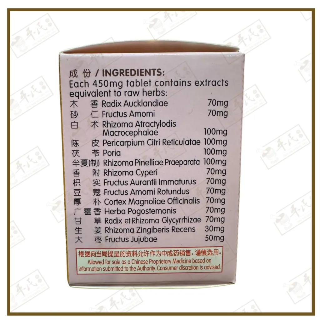 香砂养胃片2.webp