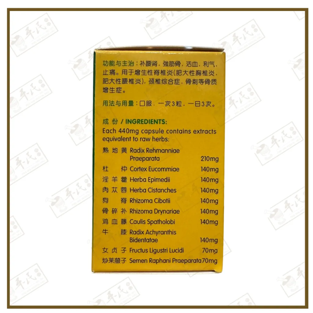 骨刺消痛胶囊2.webp