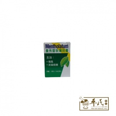 Mentholatum Ointment 28g.曼秀薄荷膏.达母膏.小. GME11