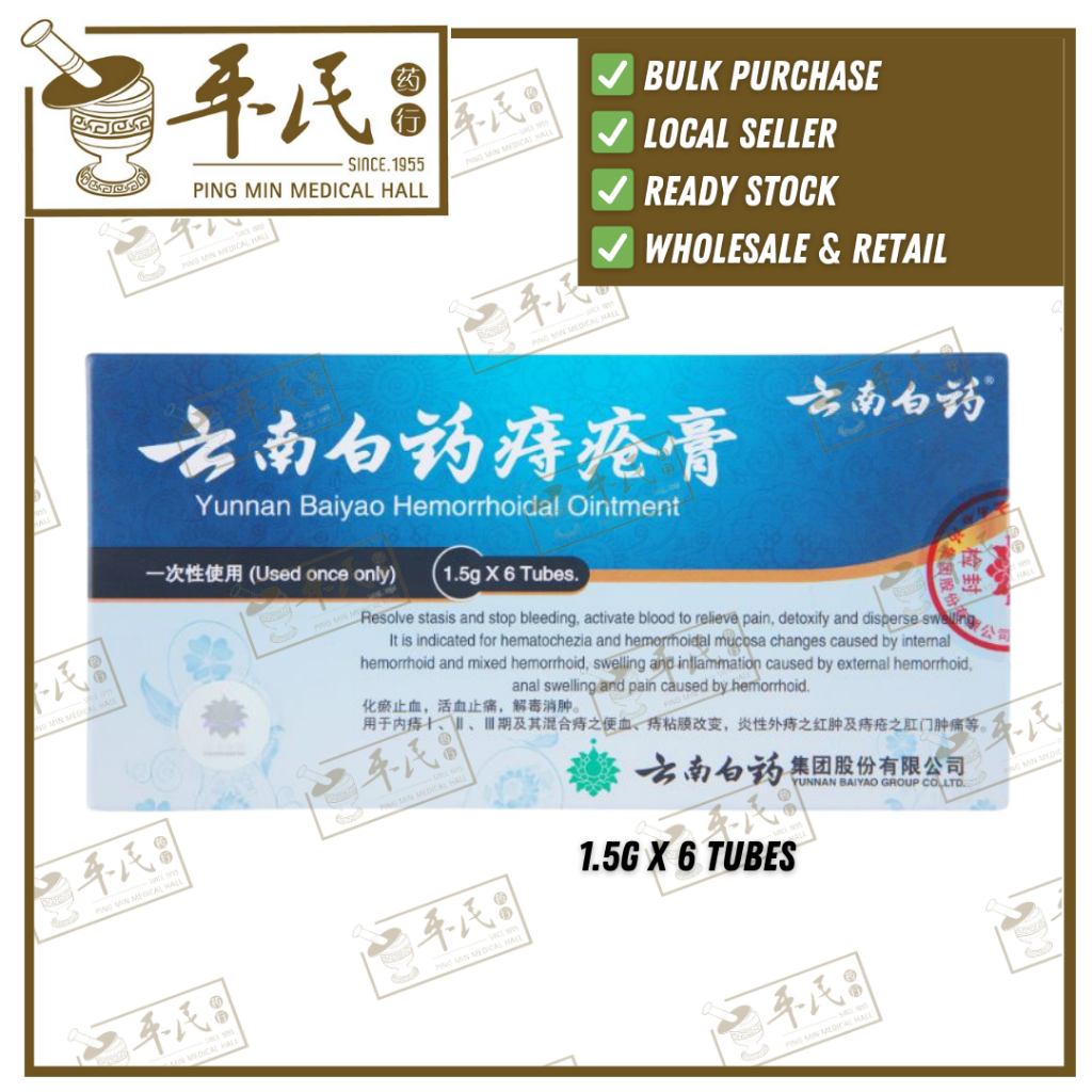 [GYN11] 云南白药痔疮膏. GYN11