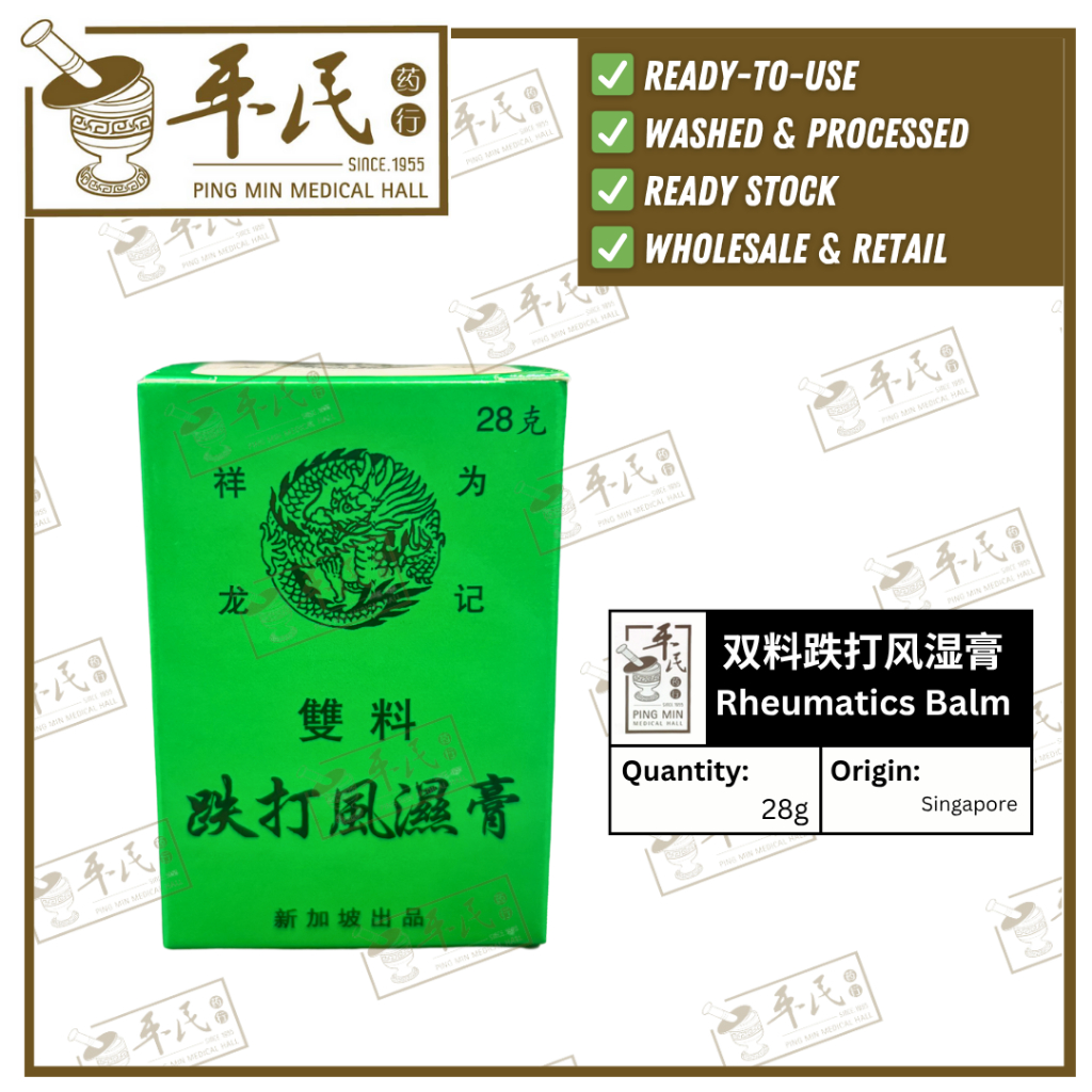 [GSL11] 双料跌打风湿膏.为记.20G. GQL GDD GSL11
