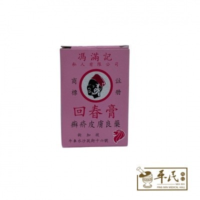 回春膏.冯满记.20G. GHC11