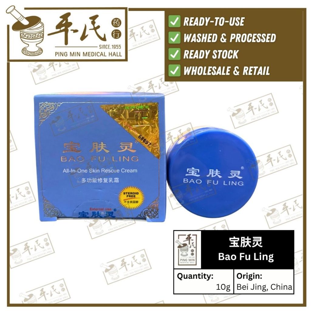 [GBF24] 宝肤灵.BAO FU LING.10g. GBF24