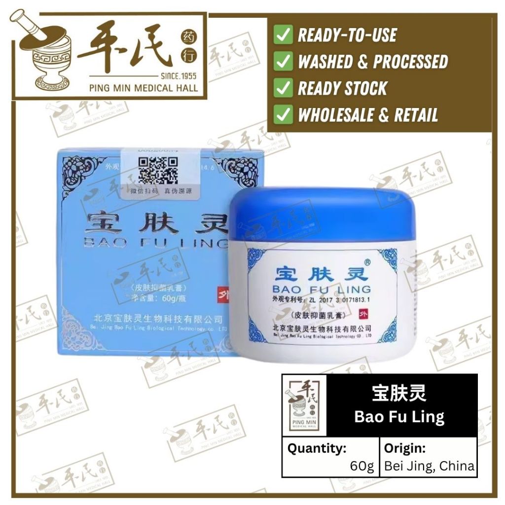 [GBF25] 宝肤灵.Bao Fu Ling 60g. GBF25