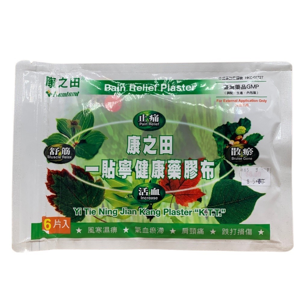 Pain Relief Plaster.康之田药布.6. BPR12