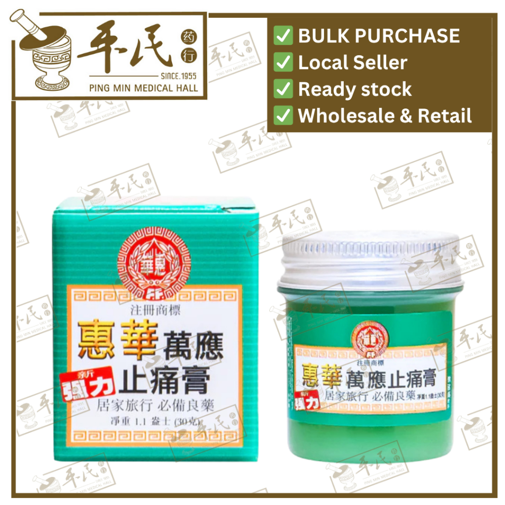 [GWY13] 强力万应止痛膏.惠华.1.1OZ. G.司.小.GHH GQL GWY13