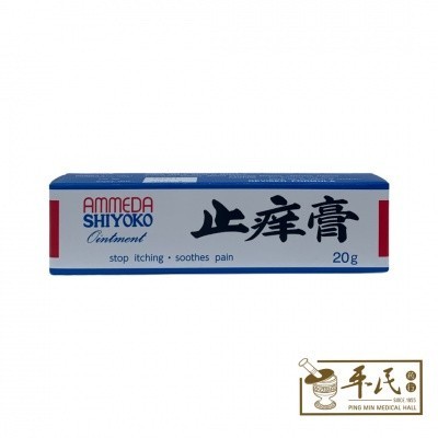 [GZY12] 日本止痒膏.(713$)AMMEDA SHIYOKO. GZY12