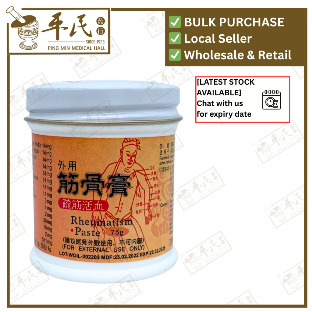 筋骨膏.75克.B七角日.  GJG12