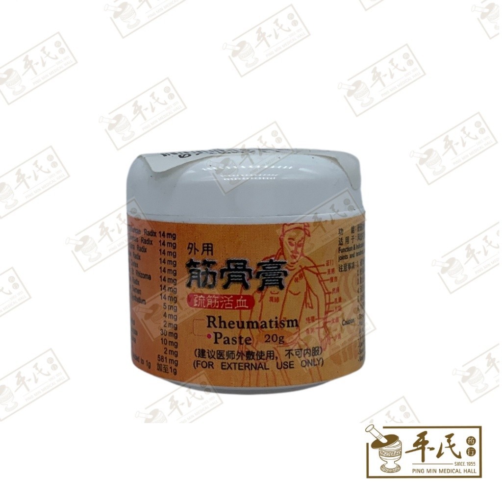 筋骨膏.小.20克.A角王每 GJG11