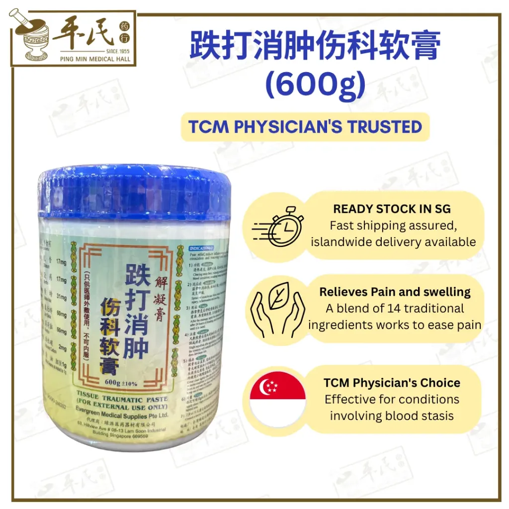 [GJN01] 跌打消肿上科软膏 解凝膏 600g 莊松榮;Chuang Song Zong. GDD GSK GJN01