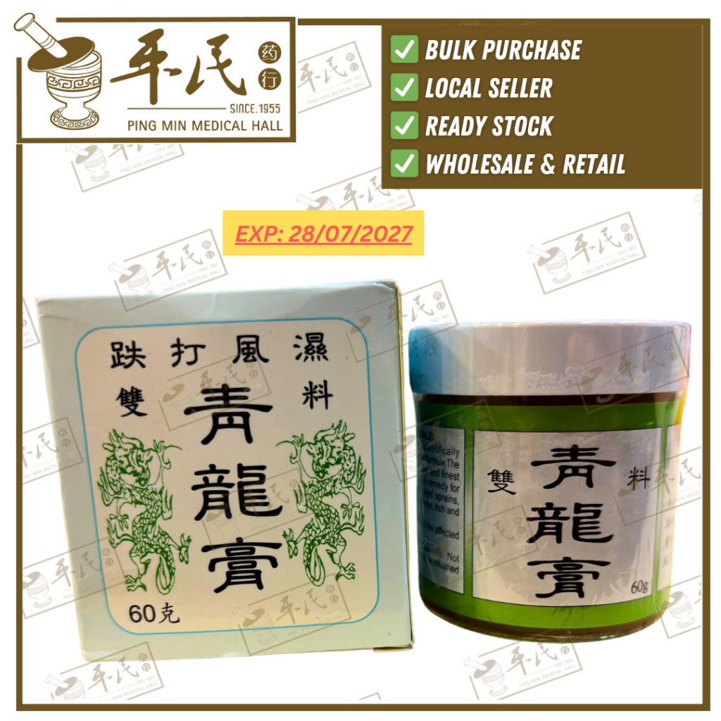 跌打风湿双料青龙膏.潘龙.60克 GQL13