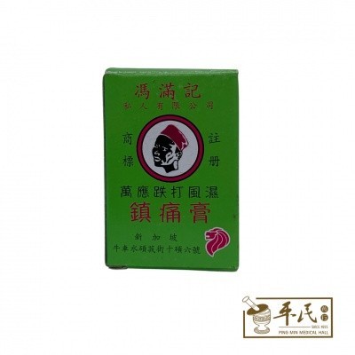 镇痛膏.冯满记. GZT25