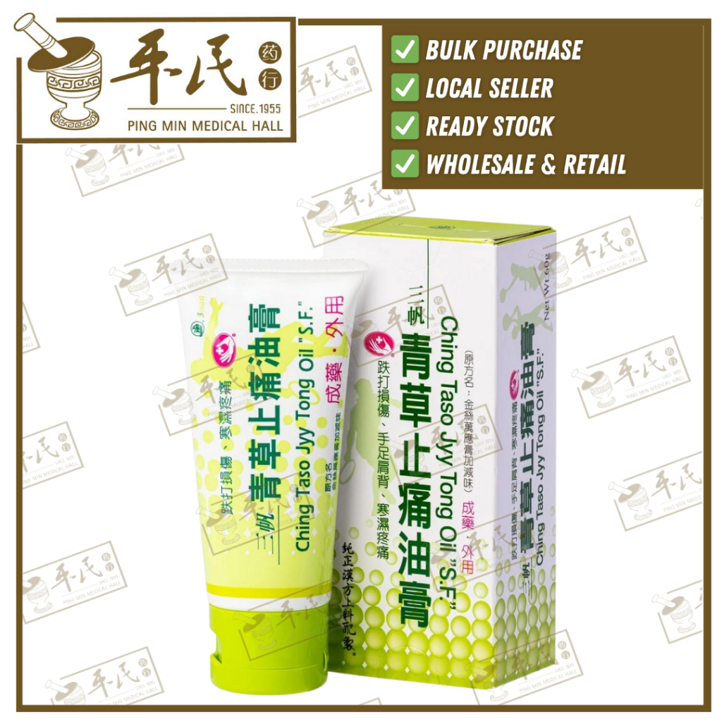 [GQC13] 青草止痛油膏.三帆.60G. EMORRHOI  GQC13