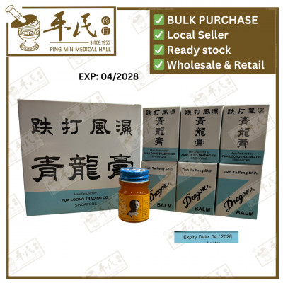青龙膏.20G.小.DRAGON BALM. GQL12
