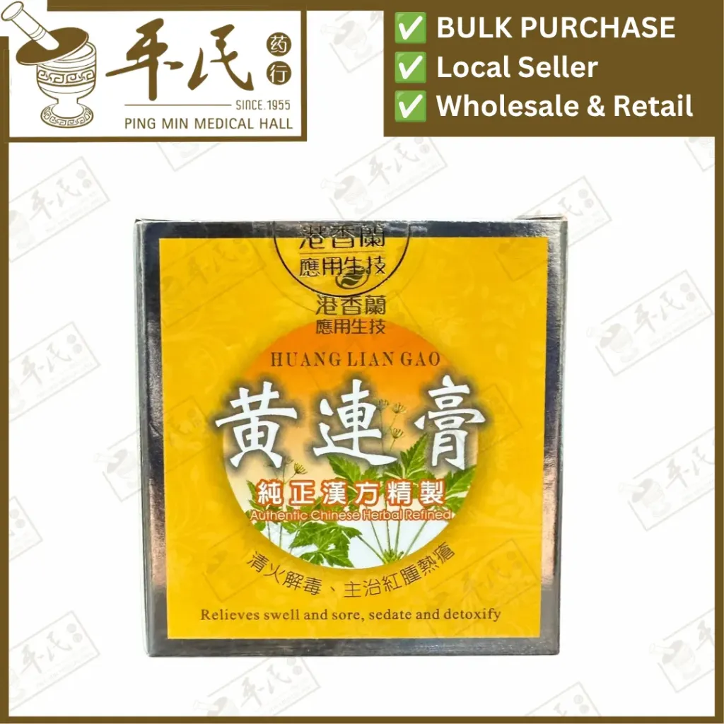 黄连膏.港香兰.20克. GHL15