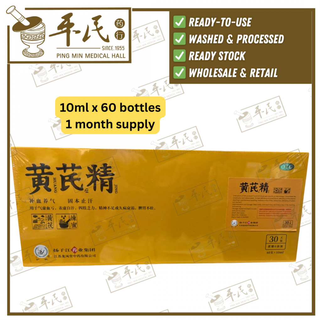 [JHQ13] 有机黄芪精口服液Organic HuangQiJing 60支X10ml. JHQ13