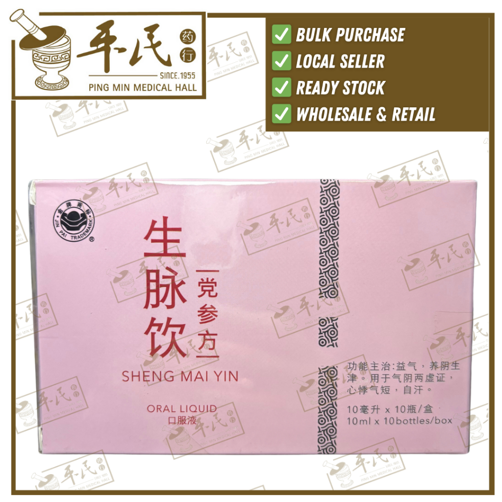 生脉饮口服液.金牌.10MLX10支.R$8.50. JSM11