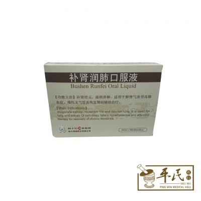 [JBS51] 补肾润肺口服液. JBS51