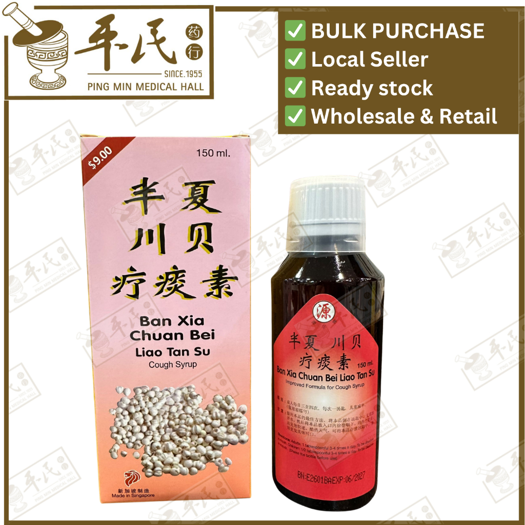 [KBX11] 半夏川贝疗痰素.源子牌.150ML. KBX11