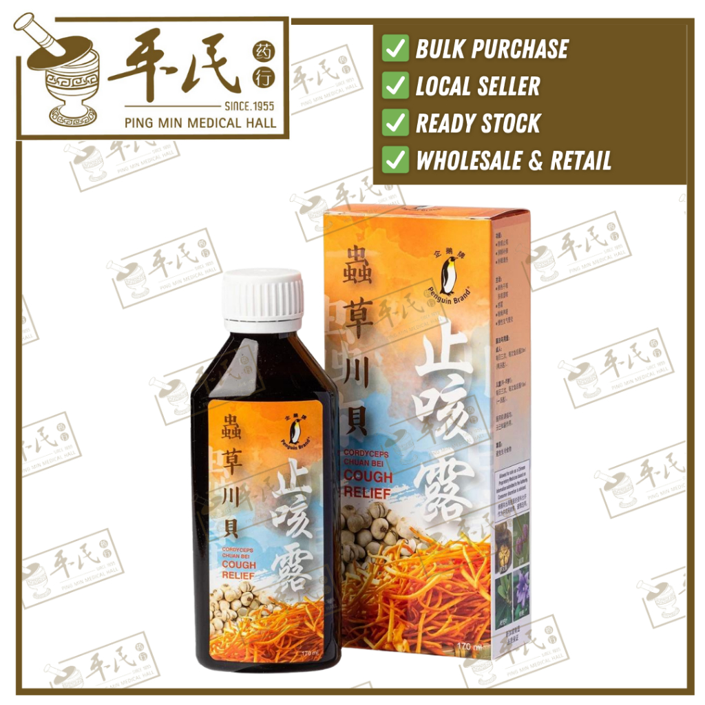 虫草川贝止咳露.企鹅.170ML. KCC55